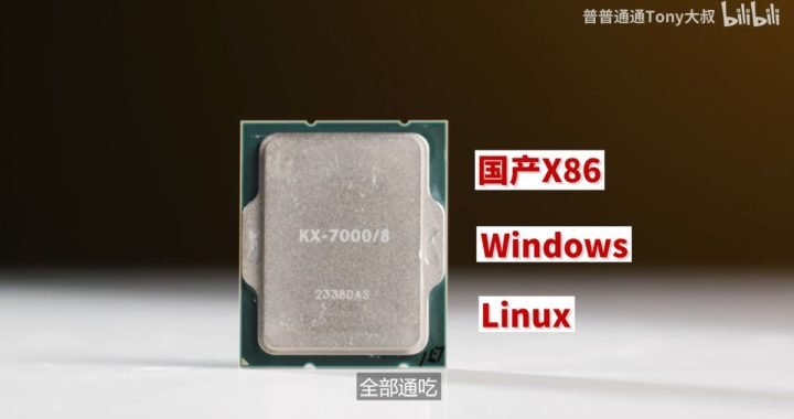 Zhaoxin KX-7000